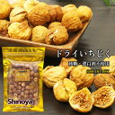 ドライいちじく 無添加 イラン産 200g ドライフルーツ おつまみ おやつに イチジク 甘みたっぷり 一口サイズ チャック付き 無花果 GOLDPACK 家飲み 珍味工房しのや