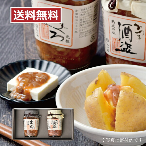 【ギフト】【メーカー直送】しいの食品 酒盗2本セット かつを酒盗 まぐろ酒盗 母の日 父の日 送料無料 ギフト プレゼント お祝い 誕生日 ご贈答品 お取り寄せ おつまみ グルメ 食品 熨斗