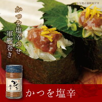 かつを塩辛