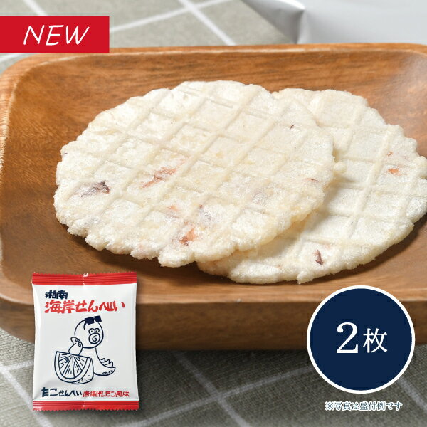 Rakuten - 【メーカー直送】しいの食品 湘南海岸せんべい たこせんべい（唐揚げレモン風味）バラ 1袋2枚入り 湘南 江ノ島 お土産 可愛い たこ せんべい お取り寄せ