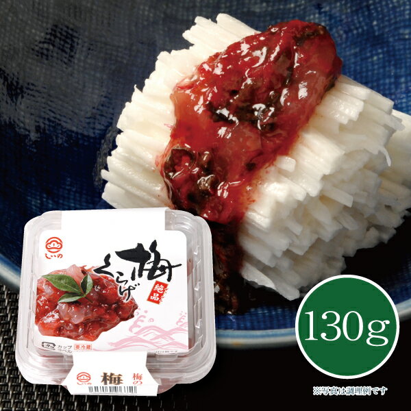 梅くらげ130g