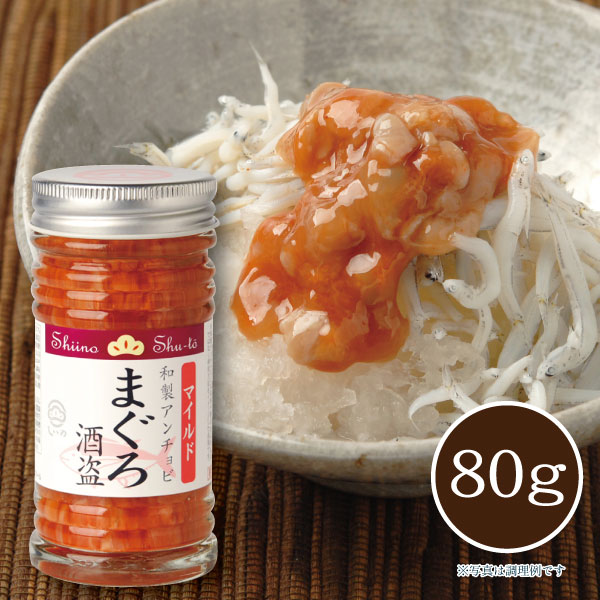 【メーカー直送】 しいの食品 ●まぐろ酒盗 マイルド 80g