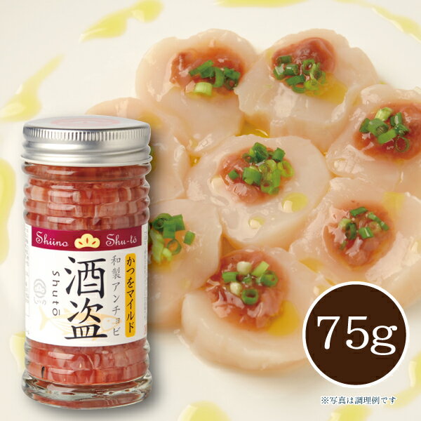 【メーカー直送】しいの食品 かつを酒盗 マイルド 75g しゅとう カツオ 鰹 和製アンチョビ おつまみ お取り寄せ