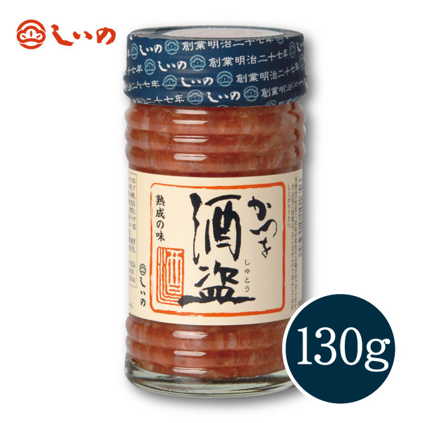【メーカー直送】しいの食品 かつを酒盗 130g しゅとう カツオ 鰹 和製アンチョビ おつまみ お取り寄せ