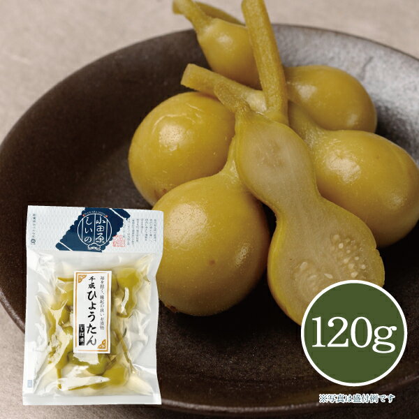 【メーカー直送】しいの食品千成ひょうたん しば漬 (白) 120g 漬物 縁起物 つけもの 正月 お取り寄せ