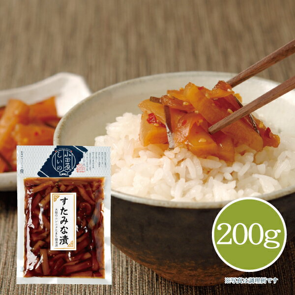 【メーカー直送】しいの食品 すたみな漬 200g 漬物 つけもの 大根 ご飯のお供 たまり醤油 にんにく お取り寄せのサムネイル