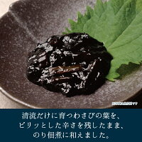 葉わさびのり盛付け例