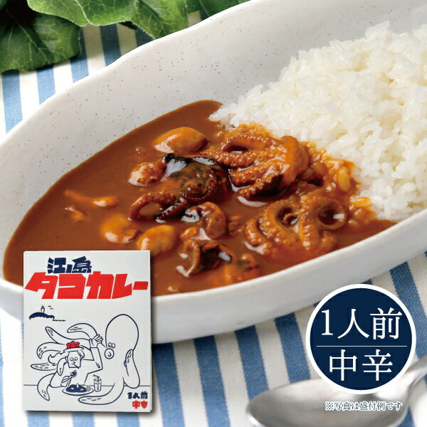 【メーカー直送】しいの食品 江ノ島タコカレー illustr