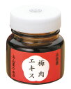 梅肉エキス 70g(ビン)