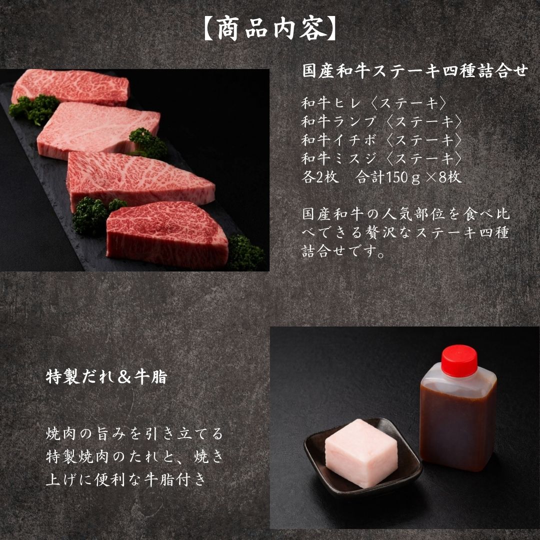 極 和牛ステーキ四種詰合せ 150g8枚 誕生日 記念日 結婚祝い お歳暮 お中元 内祝い...