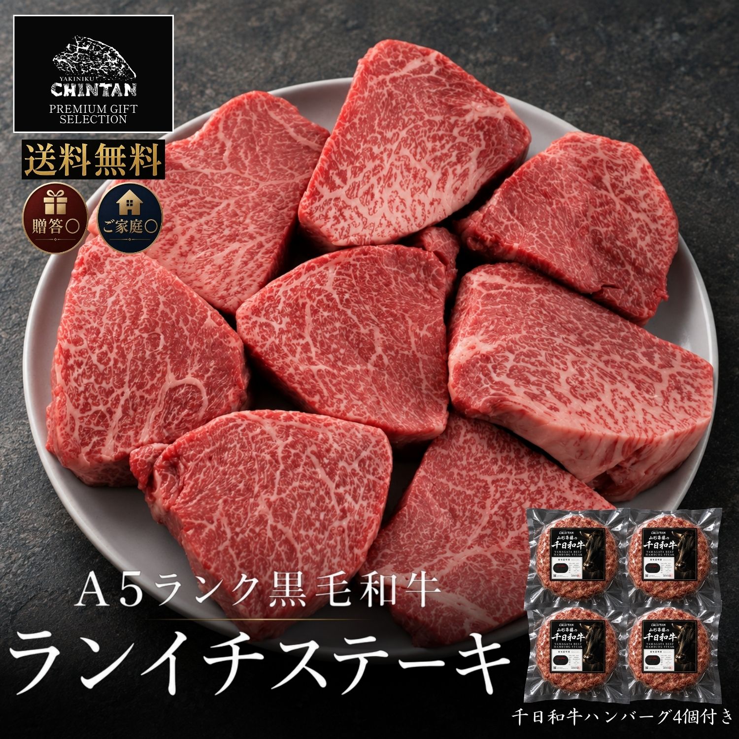 国産A5ランク黒毛和牛ランプイチボステーキ 誕生日 記念日 結婚祝い お歳暮 お中元 内祝い 寿 感謝 父の日 母の日 敬老の日 ギフト 贈答 高級 焼肉 熨斗対応 送料無料 ステーキ すき焼き 焼肉セット 木箱 CHINTAN BBQ ビーフカレー 国産牛 和牛 ハンバーグ