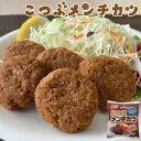 ちぬや特製★ こつぶメンチカツ [ メンチカツ 小さめ レンジ料理 自然解凍 手軽 簡単 冷凍 食品 冷凍食品 ストック おかず 惣菜 揚げ物 お弁当 誕生日 ...