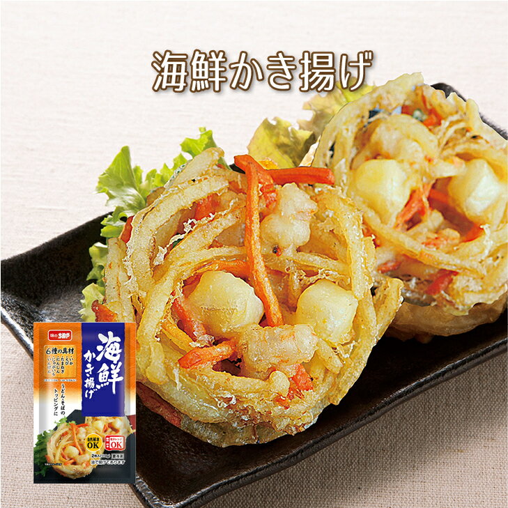 訳あり　2023年7月11日賞味　【レンジで簡単！】海鮮かき揚げ　55g×2枚　冷凍　※中身には問題ございませんが、まれにフィルム表面に油が付着している場合がございます。ご了承ください。のサムネイル