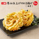 ちぬや特製★ 厚み仕上げの海老かき揚げ 90g×6枚 冷凍