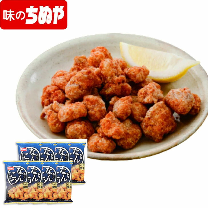 楽天味のちぬやメーカー直営店【レンジで簡単！】とりなんこつから揚げ　90g×8袋　冷凍食品　テレビで紹介されました！