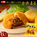 ちぬや特製★ かれまる カレー揚げいももち 35g×6 [ 手軽 レンジで簡単 レンチン カレー いももち 揚げもち 冷凍 食品 冷凍食品 ストック おかず 惣...