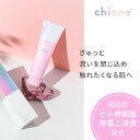 chione モイスチャークリーム 乾燥肌 敏感肌 高保湿 ドクターズコスメ パラベンフリー 肌荒れ 予防 抗酸化 抗糖化 キオネー