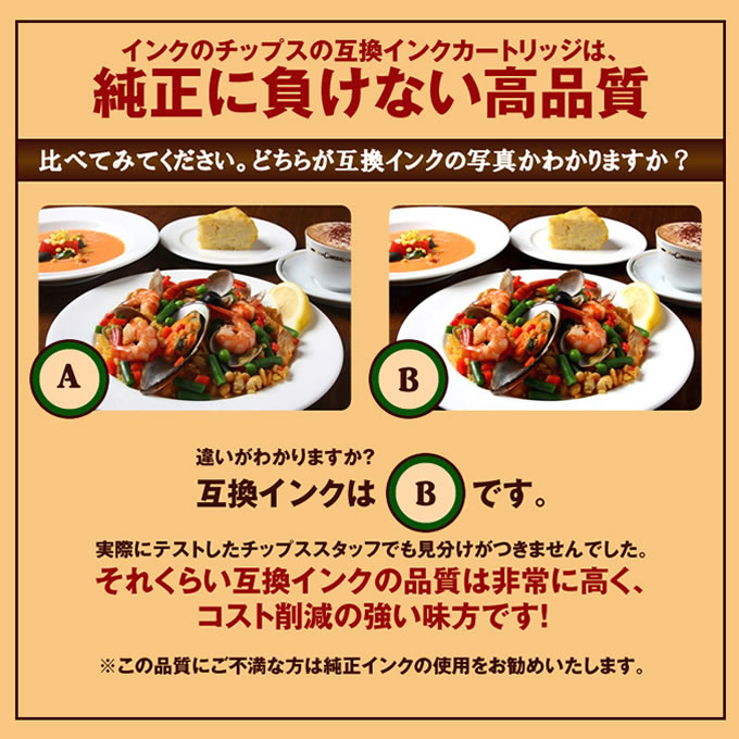 チップスのインク福袋 楽天の口コミは 純正品と比べて使えるの クチコミライク