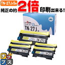 ★エントリーで最大P24倍 【1本で純正の2回分!】 ブラザー brother TN-27J ブラック ×5本セット サイインク 倍トナー 互換トナーカートリッ...