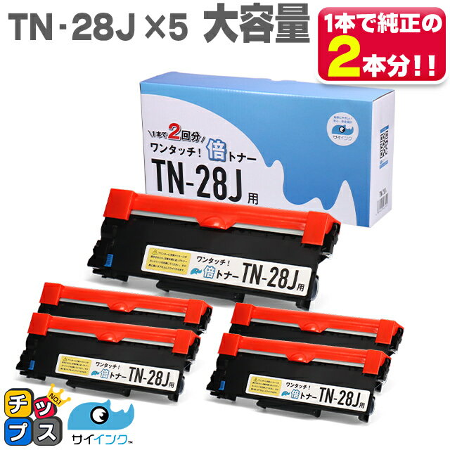 ȥ꡼ǺP23 ʤ TN-28J ֥饶 brother ߴȥʡ ֥å5 ܥȥʡ  M...