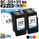 【残量表示機能つき】 送料無料 キャノン サイインク BC-310 BC-311 ブラック ×1本 カラー 3色一体型 ×1本 リサイクルインク bc-310 bc-311 キャノン canon 対応機種： PIXUS MP270 PIXUS MP280 PIXUS MP480 PIXUS MP490 PIXUS MP493 など