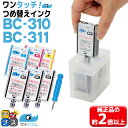 ★エントリーで最大P24倍 【詰め替えキット+補充用インク】 キヤノン サイインク BC-310 / BC-311用 ブラック + 3色一体 ワンタッチ詰め替え...
