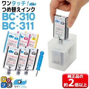 【詰め替えキット+補充用インク】 キヤノン サイインク BC-310 / BC-311用 ブラック + 3色一体 ワンタッチ詰め替えインク canon BC-310 BC-311 機種： PIXUS MP493 / PIXUS MP490 / PIXUS MP480 / PIXUS MP280 / PIXUS MP270 など