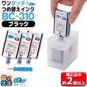 ★5/5は最大P22倍&GWクーポン配布 【詰め替えキット+補充用インク】 キヤノン サイインク BC-310用 ブラック ワンタッチ詰め替えインク canon...