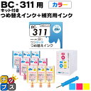 ★エントリーで最大P24倍 【詰め替えキット+補充用インク】 キヤノン サイインク BC-311用 カラー3色一体 ワンタッチ詰め替えインク BC-311 bc...