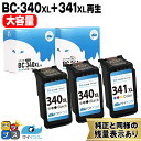 ★ワンダフルデーP最大8倍 【残量表示機能つき】 送料無料 キャノン用 サイインク BC-340XL BC-341XL ブラック ×2本 カラー 3色一体型 ×1本セット リサイクルインク bc-340 bc-341 canon用 対応機種： TS5130S TS5130 MG4230 MG4130 MG3630 MG3530 MG3230 など