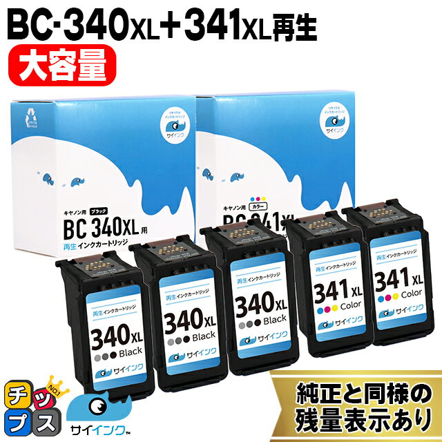 【残量表示機能つき】 キャノン用 BC-340XL BC-341XL ブラック ×3 3色一体型カラー×2 リサイクルインク サイインク 機種： TS5130S TS5130 MG4230 MG4130 MG3630 MG3530 MG3230 など