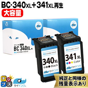 【残量表示機能つき】 送料無料 キャノン用 サイインク BC-340XL BC-341XL ブラック ×1本 + カラー 3色一体型 ×1本セット リサイクルインク bc-340 bc-341 canon用 対応機種： TS5130S TS5130 MG4230 MG4130 MG3630 MG3530 MG3230 など