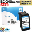 ★ワンダフルデーP最大8倍 【残量表示機能つき】 送料無料 キャノン用 サイインク BC-340XL ブラック 単品 リサイクル…