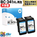 【残量表示機能つき】 送料無料 キャノン用 サイインク BC-341XL カラー 3色一体型 ×2本セット リサイクルインク bc-340 bc-341 can...