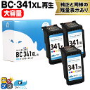 ★ワンダフルデーP最大8倍 【残量表示機能つき】 送料無料 キャノン用 サイインク BC-341XL カラー 3色一体型 ×3本セット リサイクルインク bc-340 bc-341 canon用 対応機種： TS5130S TS5130 MG4230 MG4130 MG3630 MG3530 MG3230 MG3130 MG2130 MX523 MX513