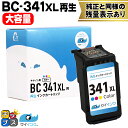 ★4/30はP最大11倍 【残量表示機能つき】 送料無料 キャノン用 サイインク BC-341XL カラー 3色一体型 単品 リサイクルインク bc-341 canon用 対応機種： TS5130S TS5130 MG4230 MG4130 MG3630 MG3530 MG3230 MG3130 MG2130 MX523 MX513