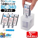 ★5/5は最大P22倍&GWクーポン配布 【詰め替えキット+補充用インク】 キヤノン サイインク BC-340用 ブラック ワンタッチ詰め替えインク BC-34...
