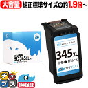 ★ワンダフルデーP最大8倍 【純正標準サイズの約1.9倍～】 大容量 キャノン BC-345XL ブラック 単品 サイインク リサイクルインク 送料無料 bc-345 キヤノン canon 対応機種：PIXUS TS3330 PIXUS TS3130 PIXUS TS203 など