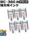 ★ワンダフルデーP最大8倍 【補充用インクのみ】 キヤノン サイインク BC-360用 ブラック ワンタッチ詰め替えインク BC-360 bc360 対象機種： PIXUS TS5330 / PIXUS TS5430 canon 詰め替えインク 【1年保証付き】【ネコポス】