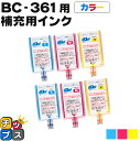 ★5/5は最大P22倍&GWクーポン配布 【補充用インクのみ】 キヤノン サイインク BC-361用 カラー3色一体 ワンタッチ詰め替えインク BC-361 b...