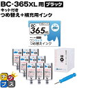 ★マラソン先行セールクーポン&エントリーP10倍中 【詰め替えキット+補充用インク】 キヤノン サイインク BC-365用 ブラック ワンタッチ詰め替えインク ...