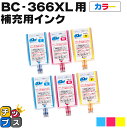 ★4/30はP最大11倍 【補充用インクのみ】 キヤノン サイインク BC-366用 カラー3色一体 ワンタッチ詰め替えインク BC-366 bc366 対象機種： PIXUS TS3530 canon 詰め替えインク 【1年保証付き】【ネコポス】