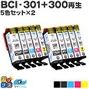 ★エントリーで最大P24倍 CANON キヤノン サイインク BCI-301 BCI-300 5色×2セット リサイクルインクカートリッジ 残量表示便利な残量表...