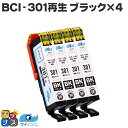 ★エントリーで最大P23倍 CANON キヤノン BCI-301BK 染料 ×4セット ブラック リサイクルインクカートリッジ 便利な残量表示 対応機種:PIXUS TS7530 セット内容:( BCI-301BK ) bci-300 bci-301 5335C001