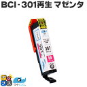 ★エントリーで最大P24倍 CANON キヤノン サイインク BCI-301M 染料 単品 マゼンタ リサイクルインクカートリッジ 残量表示便利な残量表示 対応...
