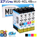 マラソン期間中Pアップ！ 【残量表示機能あり】 【抗退色】エプソン再生 MUG マグカップ サイインク MUG-4CL 4色セット【リサイクルインクカートリッジ】機種：Colorio EW-052A / Colorio EW-452A セット内容：MUG-BK / MUG-C / MUG-M / MUG-Y【HDカラー採用】