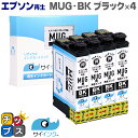 【残量表示機能あり】 【抗退色】エプソン再生 MUG マグカップ サイインク MUG-BK ブラック×4本【リサイクルインクカートリッジ】【リサイクルインク】対応機種：Colorio EW-052A / Colorio EW-452A セット内容：MUG-BK【HDカラー採用】