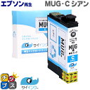 ★エントリーで最大P24倍 【残量表示便利な残量表示】 【抗退色】エプソン再生 MUG マグカップ サイインク MUG-C シアン単品【リサイクルインクカートリ...