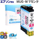 【残量表示便利な残量表示】 【抗退色】エプソン再生 MUG マグカップ サイインク MUG-M マゼンタ単品【リサイクルインクカートリッジ】【リサイクルインク】...