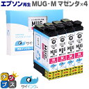 【残量表示便利な残量表示】【抗退色】エプソン再生 MUG マグカップ サイインク MUG-M マゼンタ×4本【リサイクルインクカートリッジ】【リサイクルインク】...